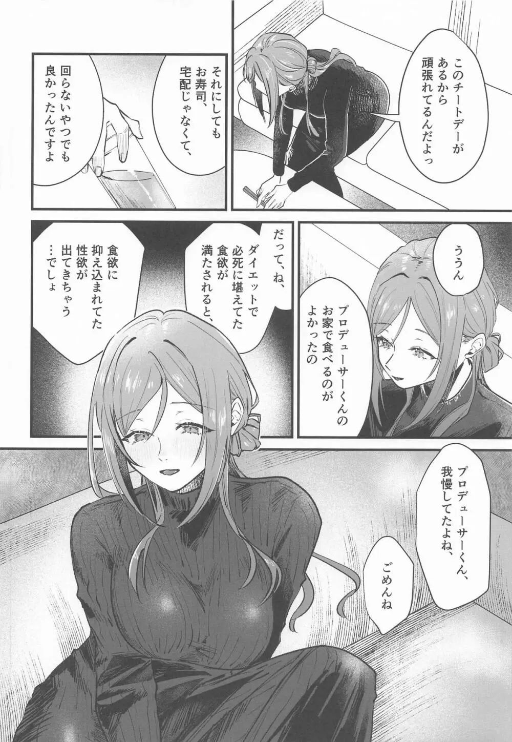 姫崎莉波ドスケベ合同誌『Hamidasy trick』 - page11