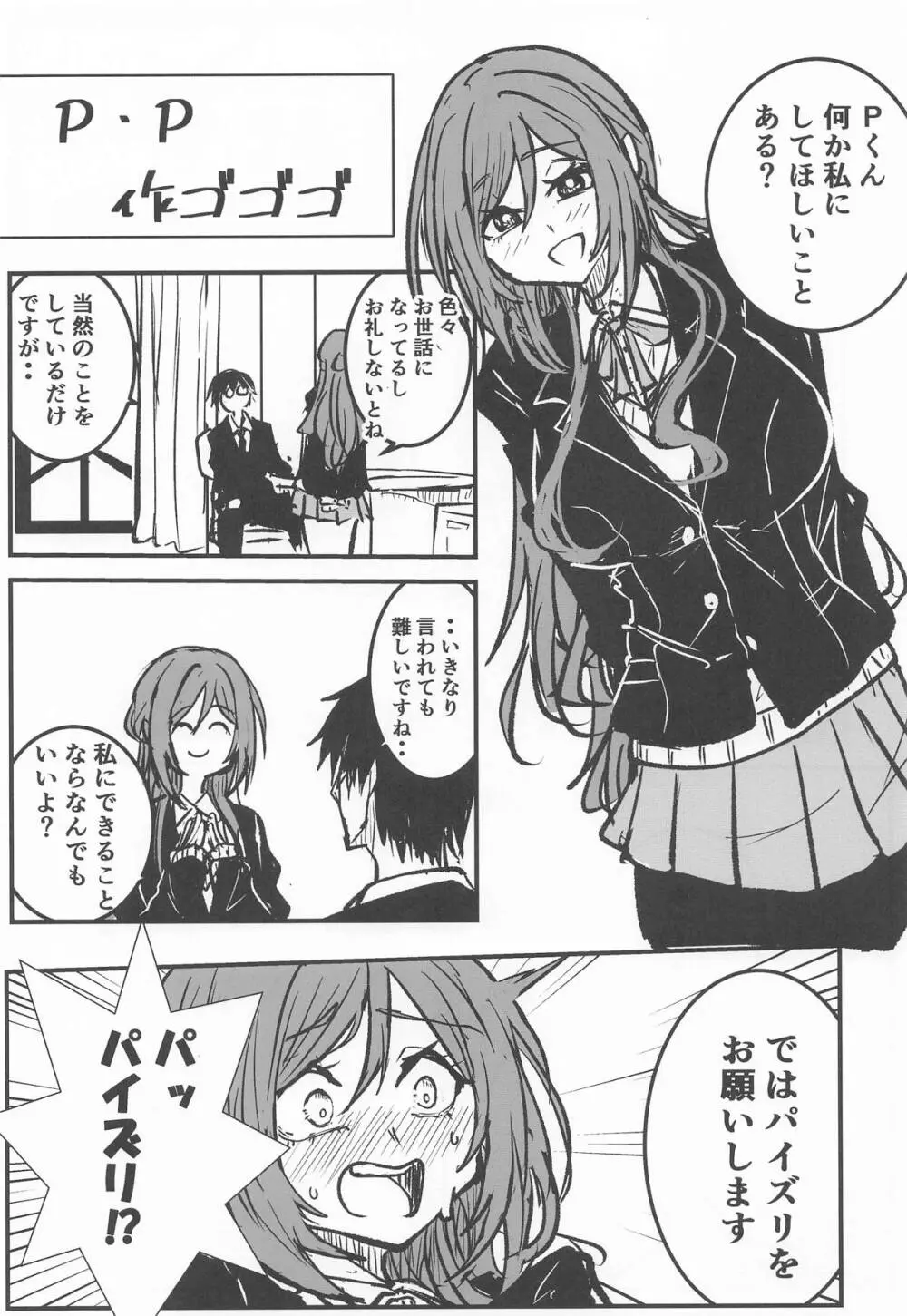 姫崎莉波ドスケベ合同誌『Hamidasy trick』 - page18