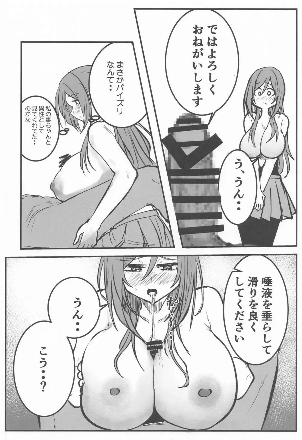 姫崎莉波ドスケベ合同誌『Hamidasy trick』 - page19