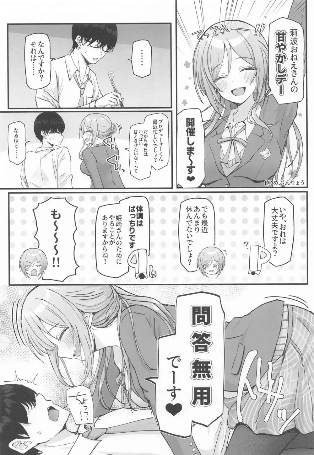 姫崎莉波ドスケベ合同誌『Hamidasy trick』 - page22