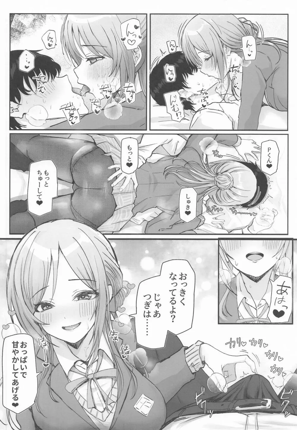 姫崎莉波ドスケベ合同誌『Hamidasy trick』 - page23