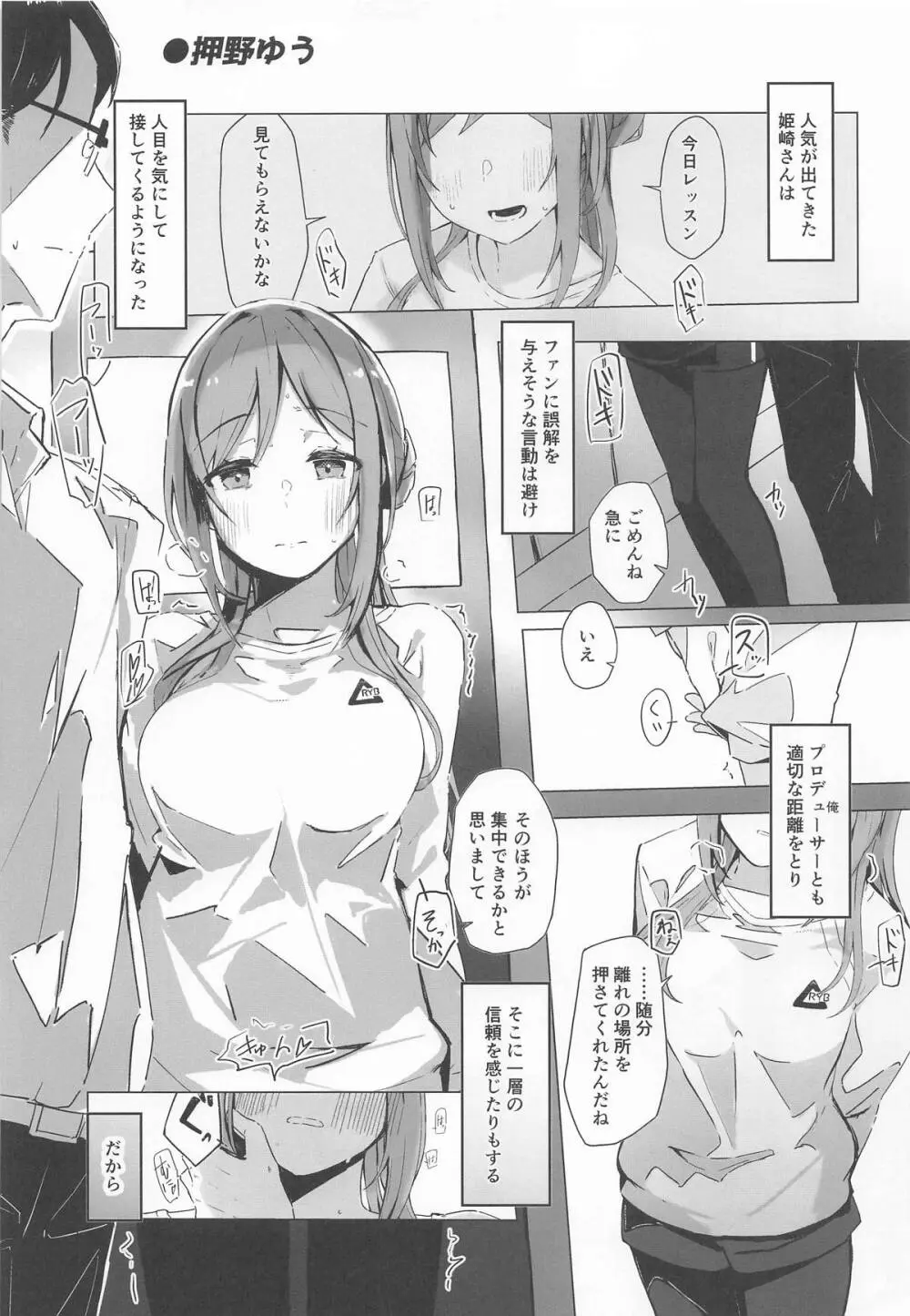 姫崎莉波ドスケベ合同誌『Hamidasy trick』 - page30