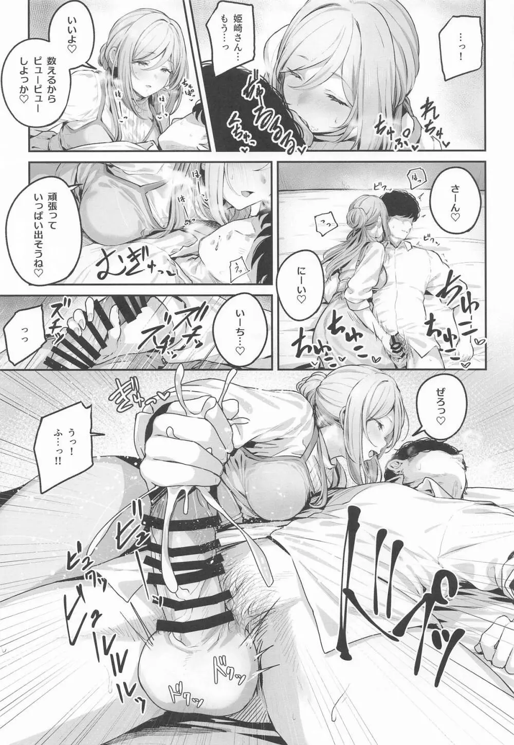 姫崎莉波ドスケベ合同誌『Hamidasy trick』 - page4