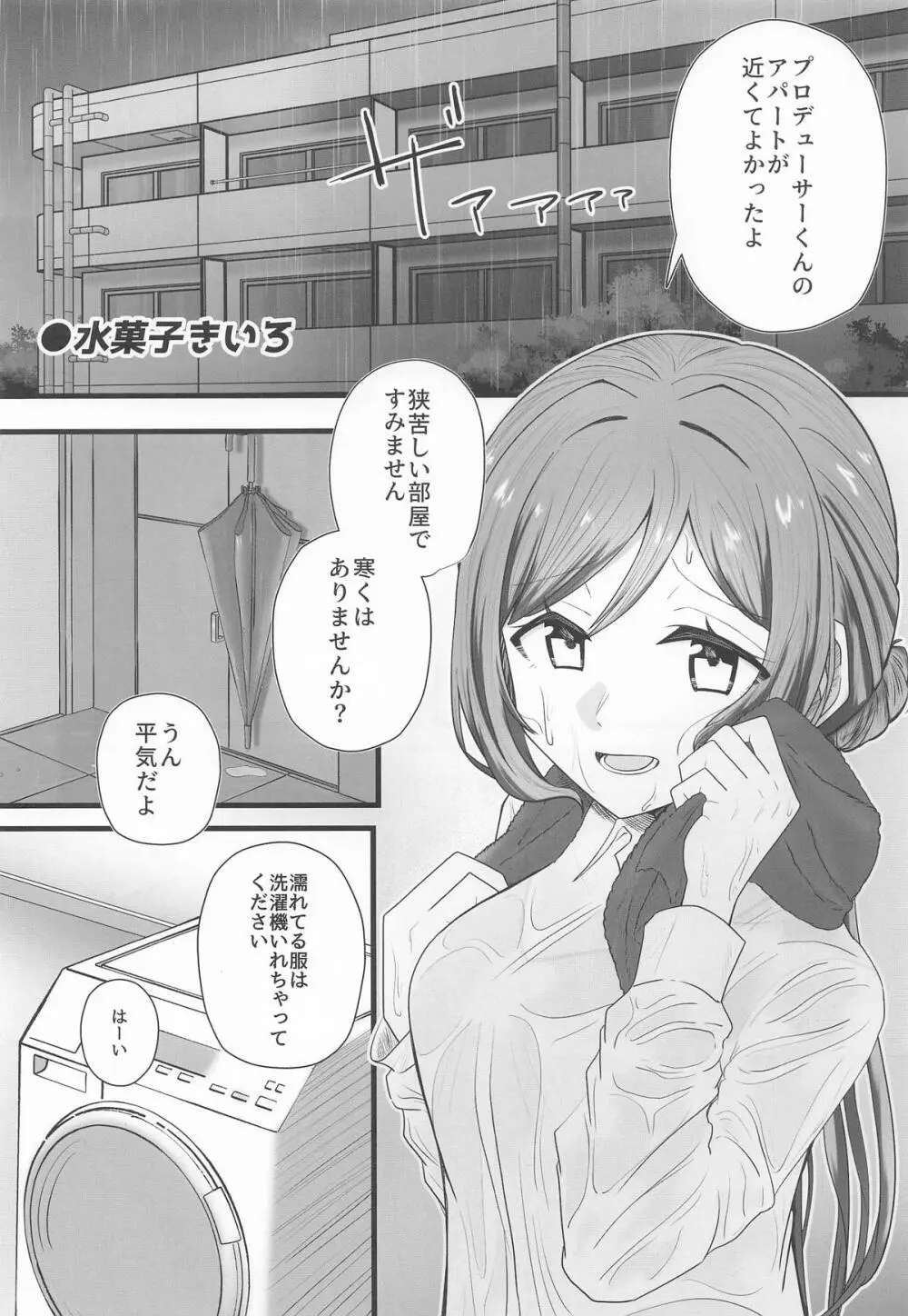 姫崎莉波ドスケベ合同誌『Hamidasy trick』 - page40