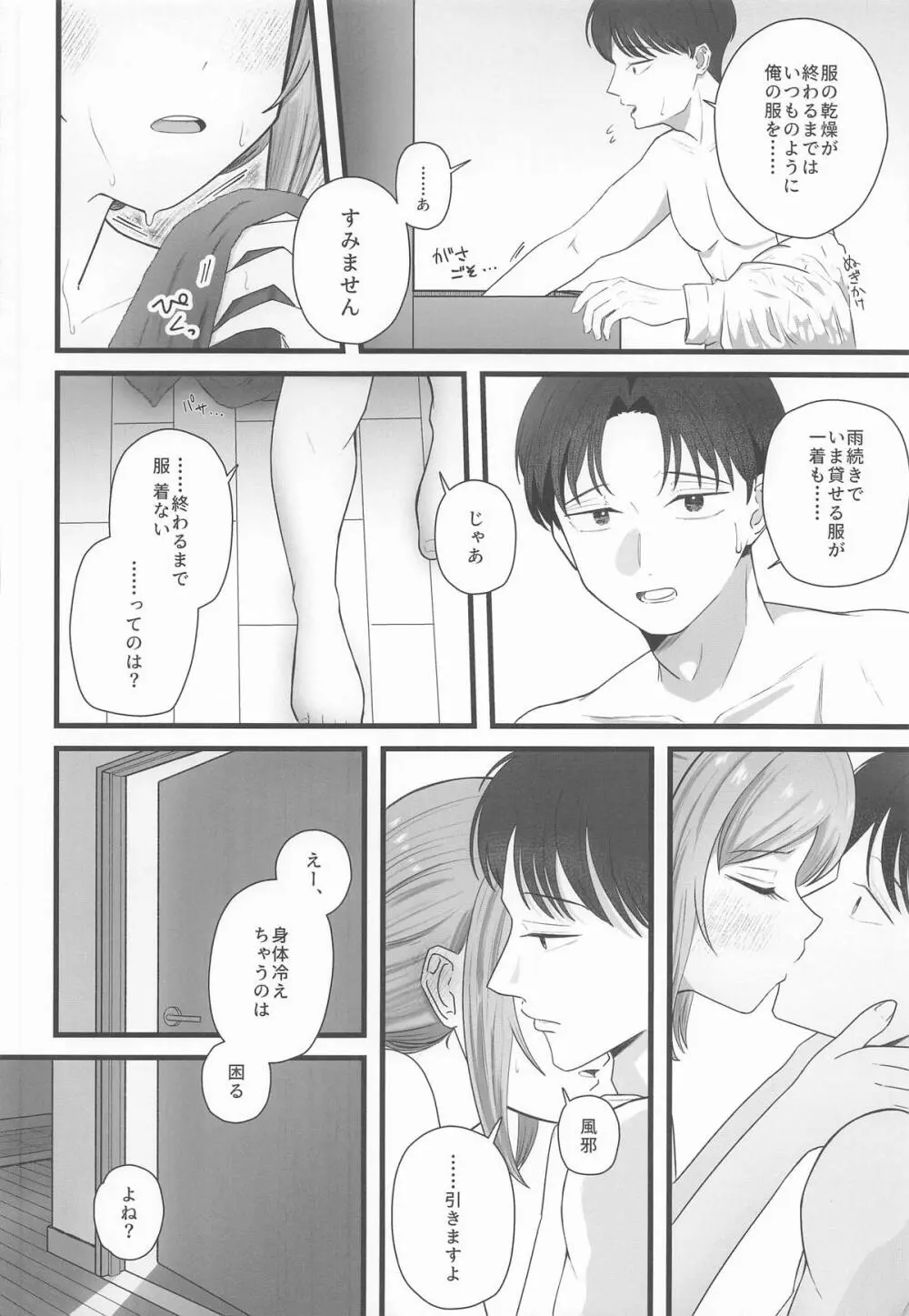 姫崎莉波ドスケベ合同誌『Hamidasy trick』 - page41