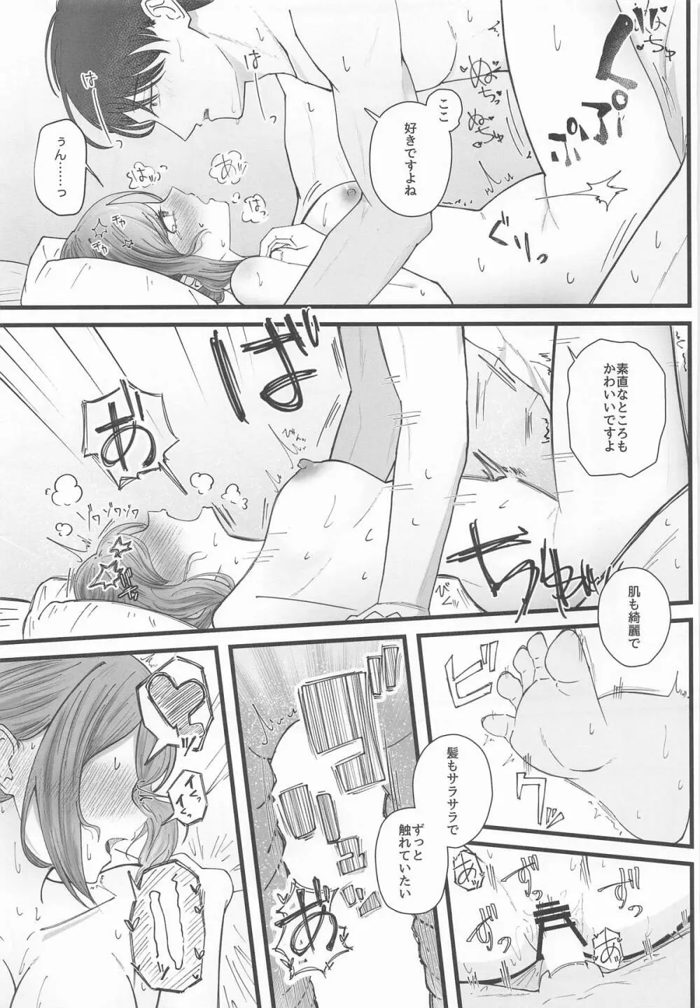 姫崎莉波ドスケベ合同誌『Hamidasy trick』 - page46