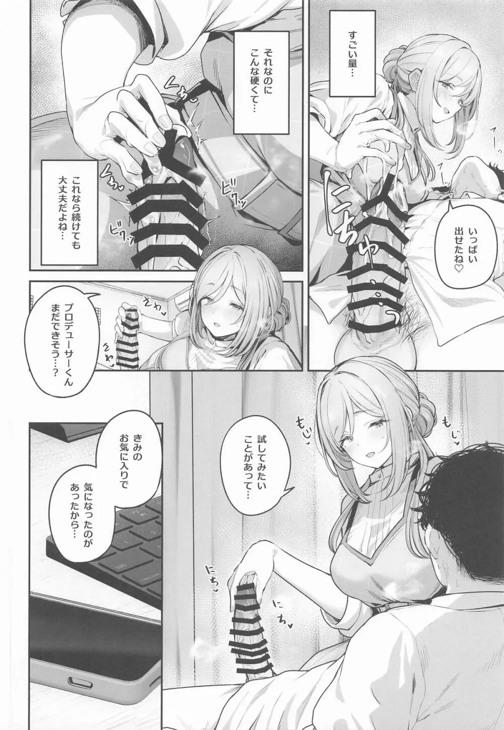 姫崎莉波ドスケベ合同誌『Hamidasy trick』 - page5