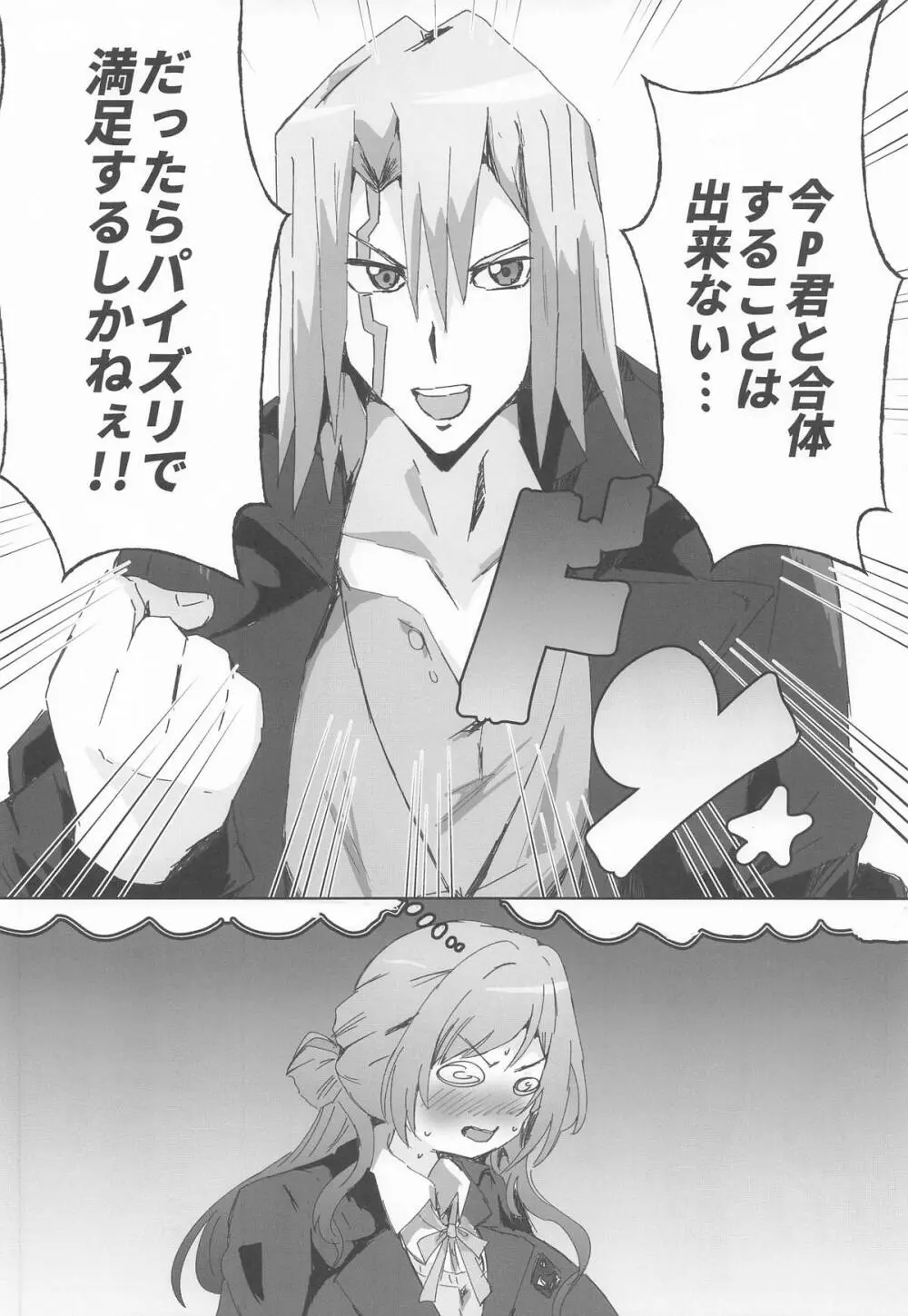 姫崎莉波ドスケベ合同誌『Hamidasy trick』 - page51