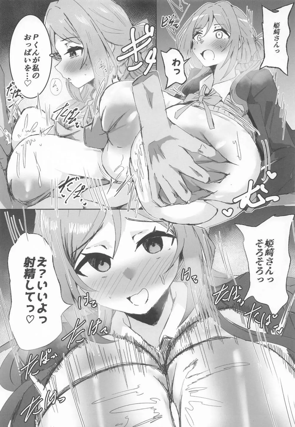 姫崎莉波ドスケベ合同誌『Hamidasy trick』 - page54