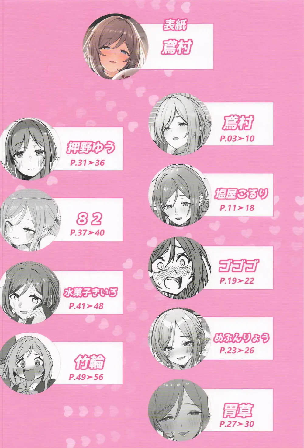 姫崎莉波ドスケベ合同誌『Hamidasy trick』 - page60