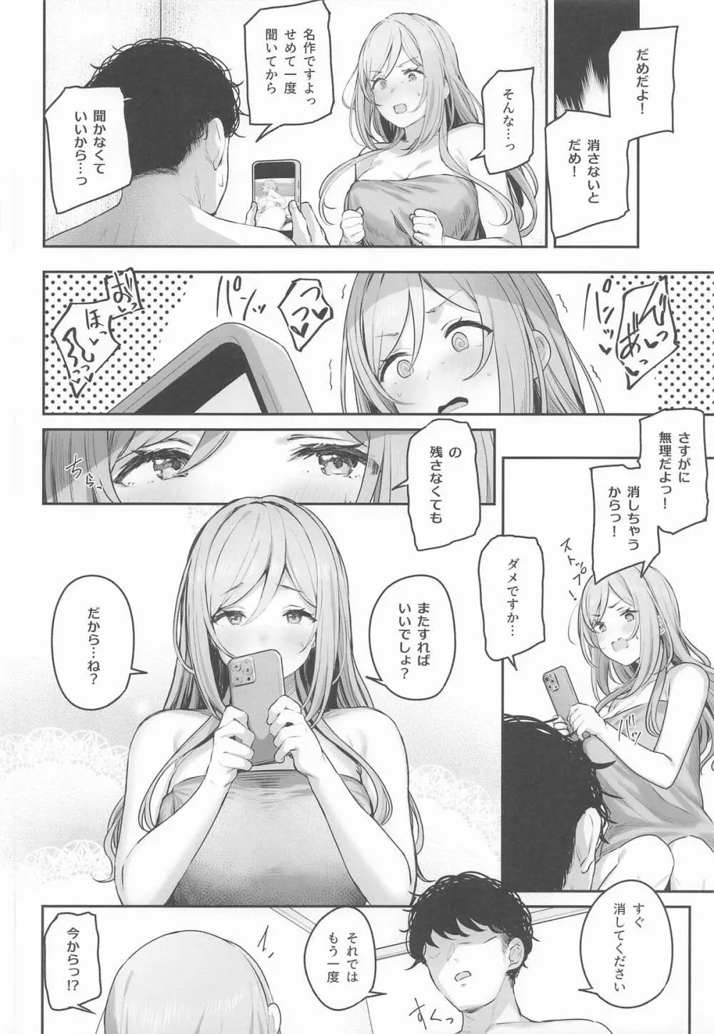 姫崎莉波ドスケベ合同誌『Hamidasy trick』 - page9