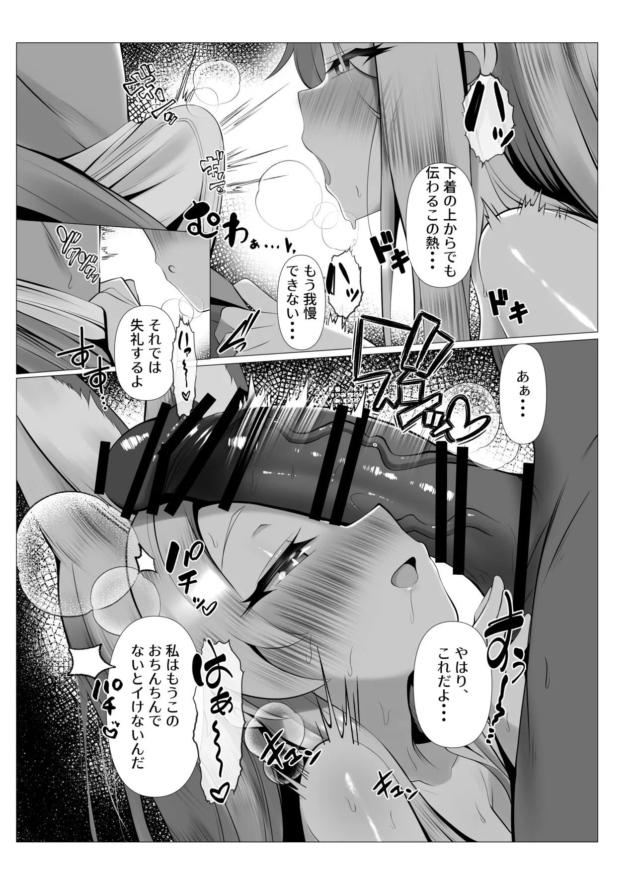 熱に染まる白百合のひとひら - page14