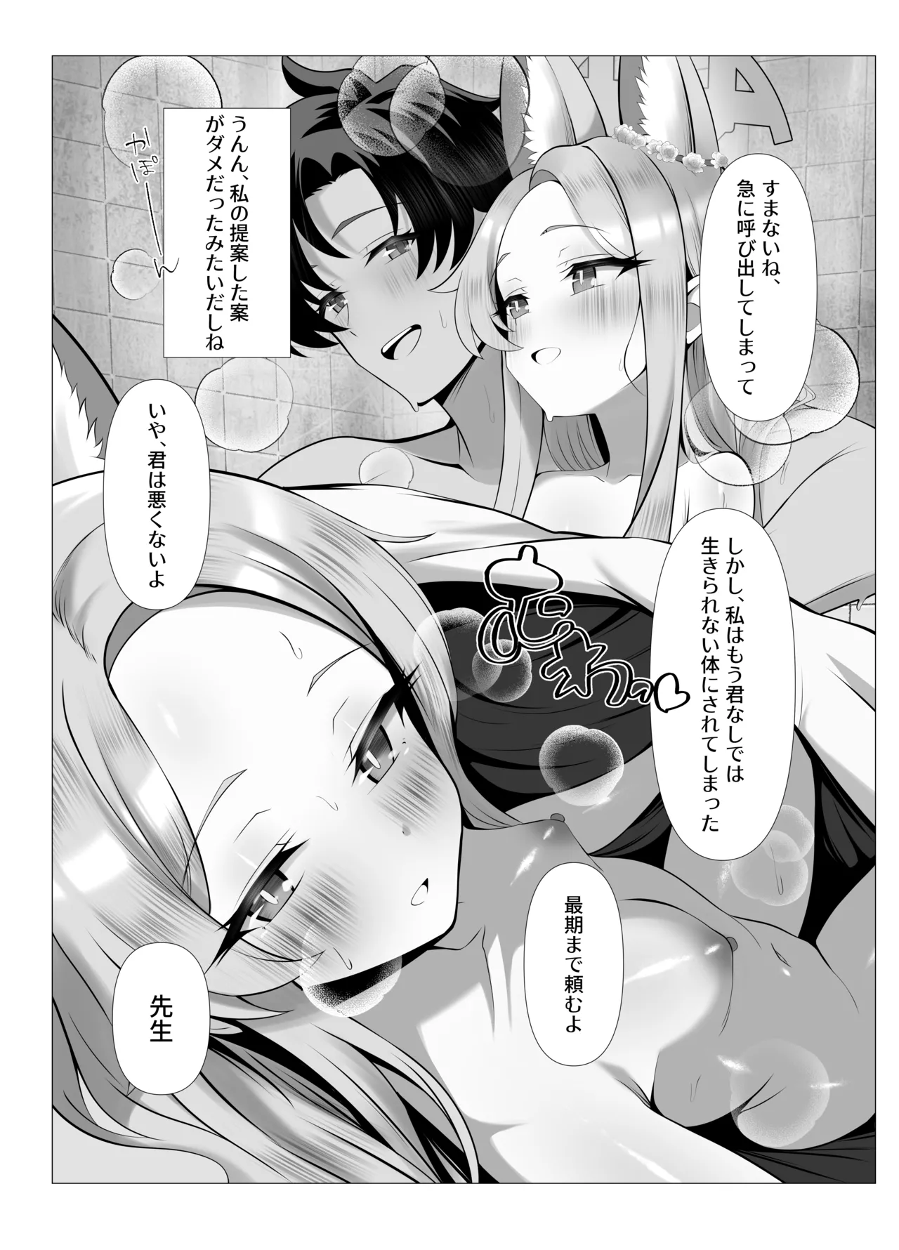 熱に染まる白百合のひとひら - page23