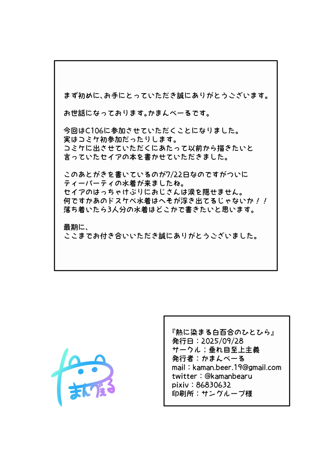 熱に染まる白百合のひとひら - page25