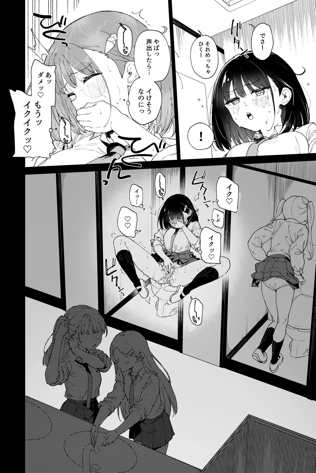 自慰淫習 - page10