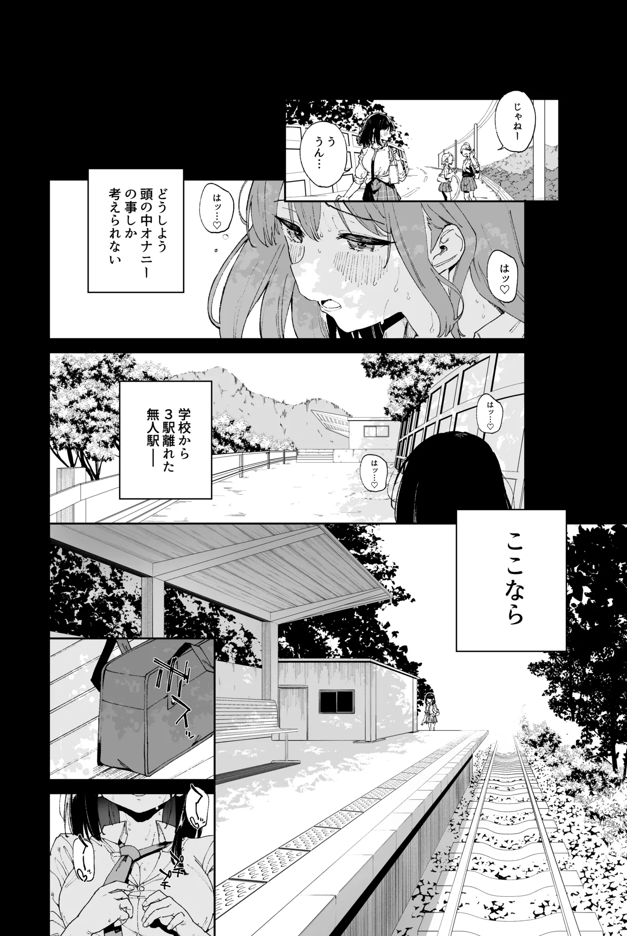 自慰淫習 - page12