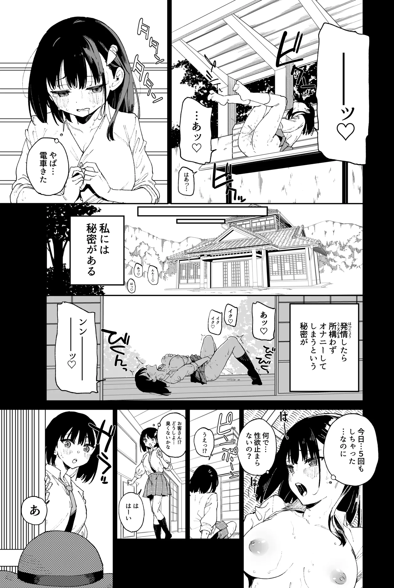 自慰淫習 - page19