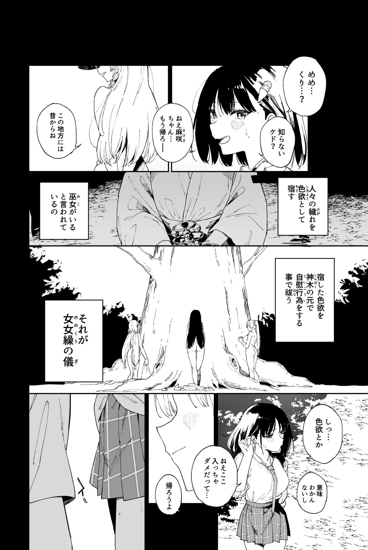 自慰淫習 - page22