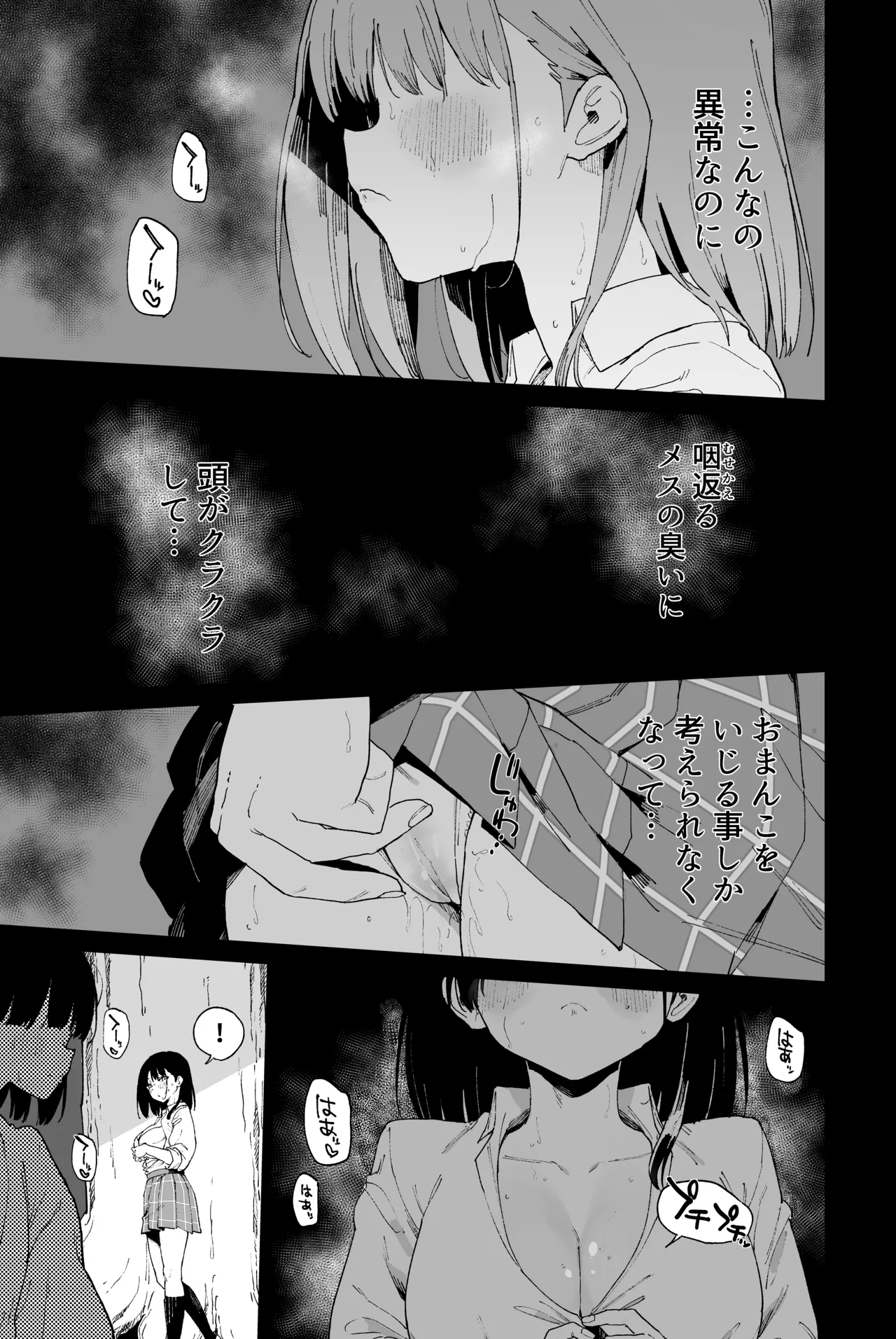 自慰淫習 - page27