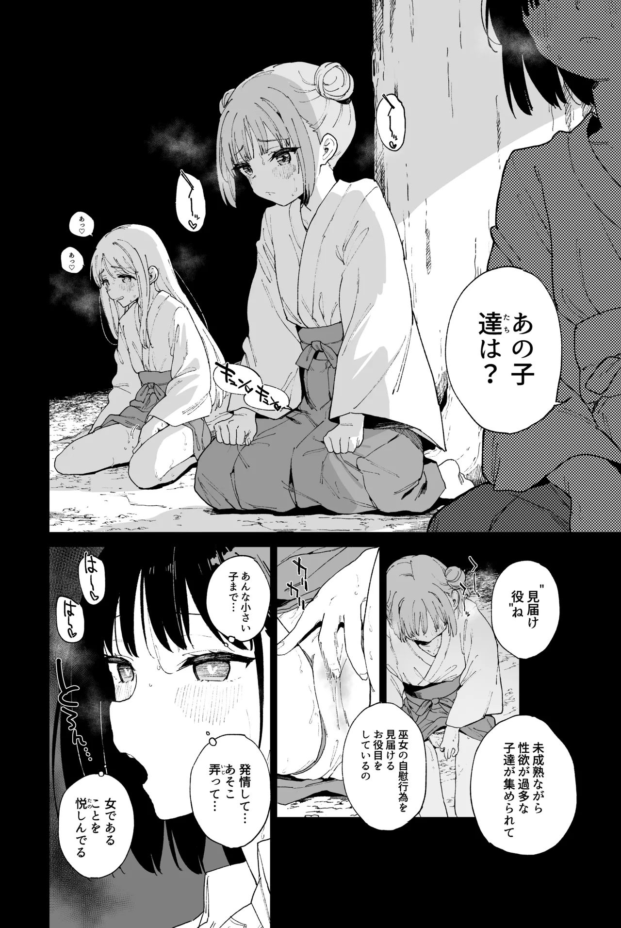 自慰淫習 - page28