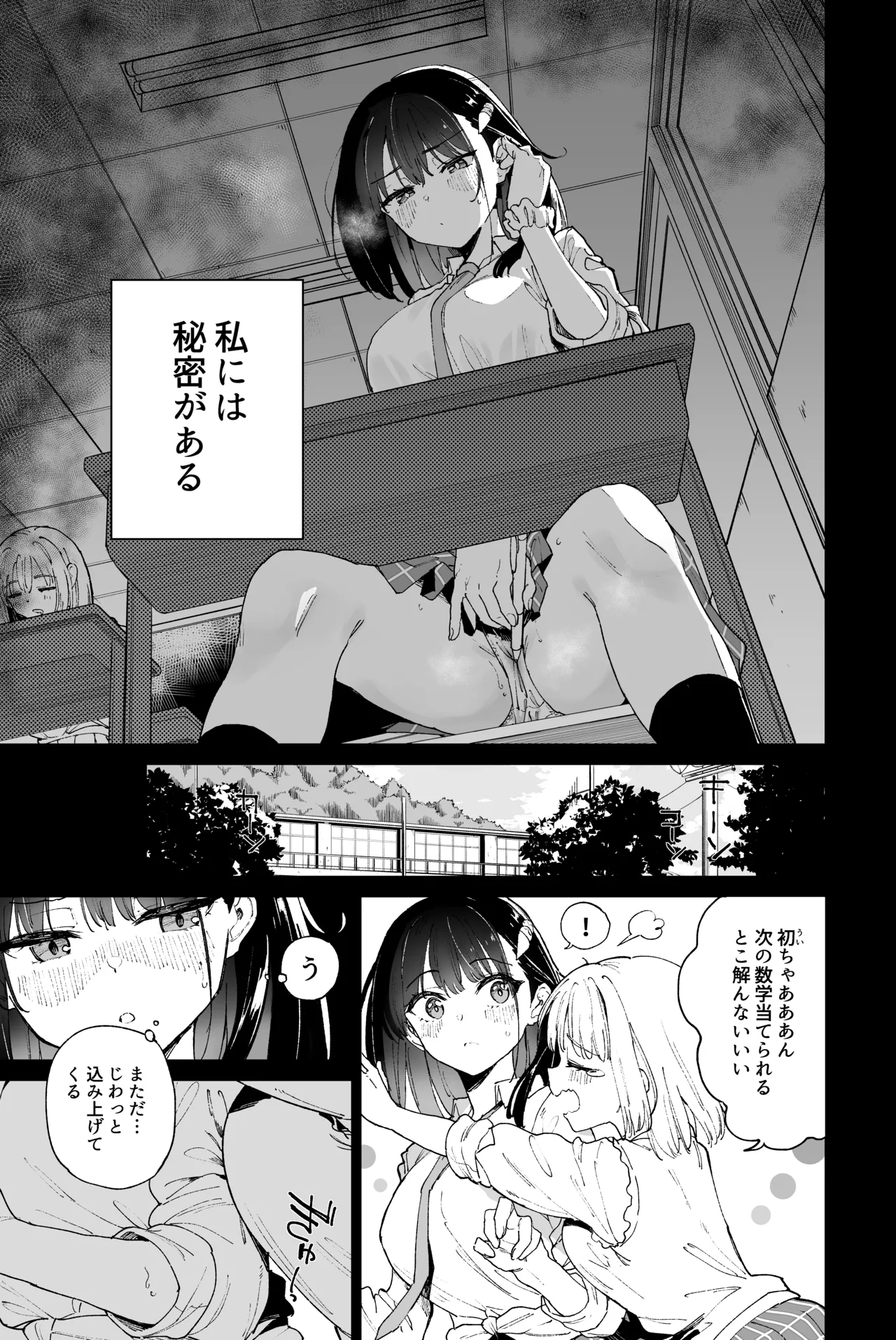 自慰淫習 - page5