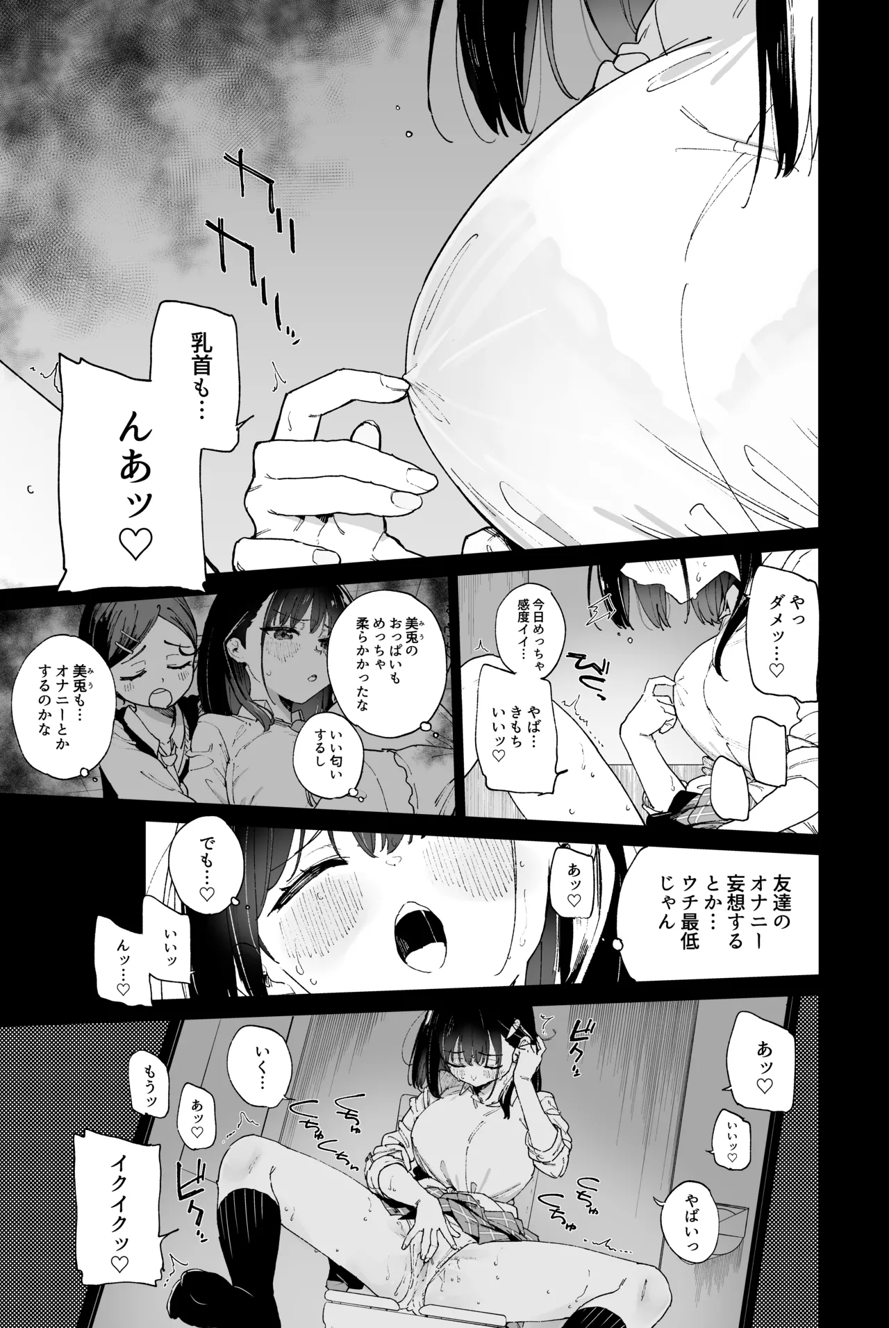 自慰淫習 - page9