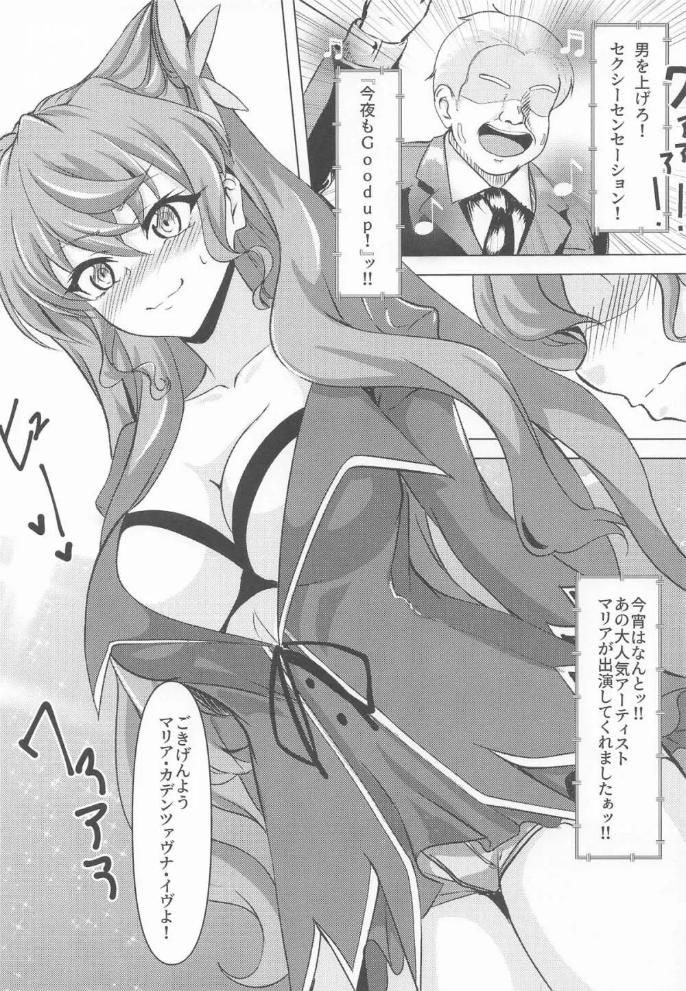 今宵もGooD UP!! - page2