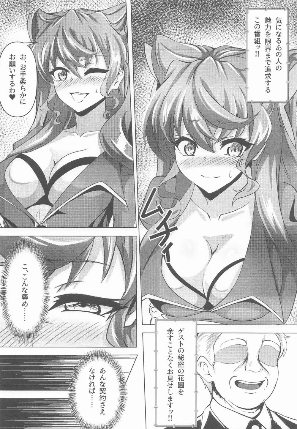 今宵もGooD UP!! - page3