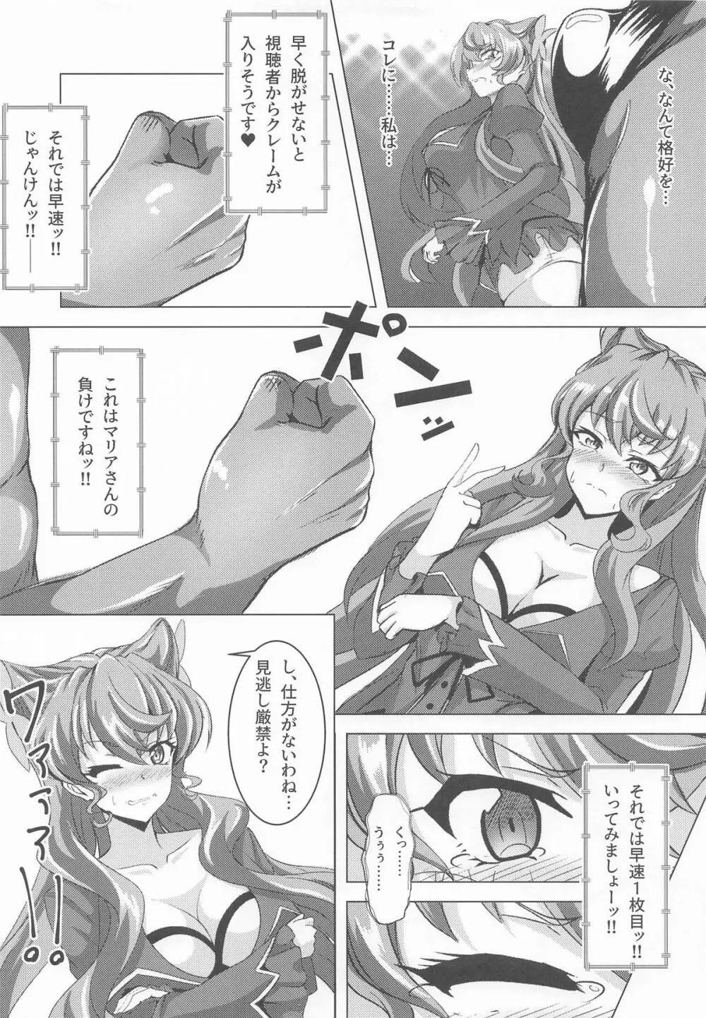 今宵もGooD UP!! - page6