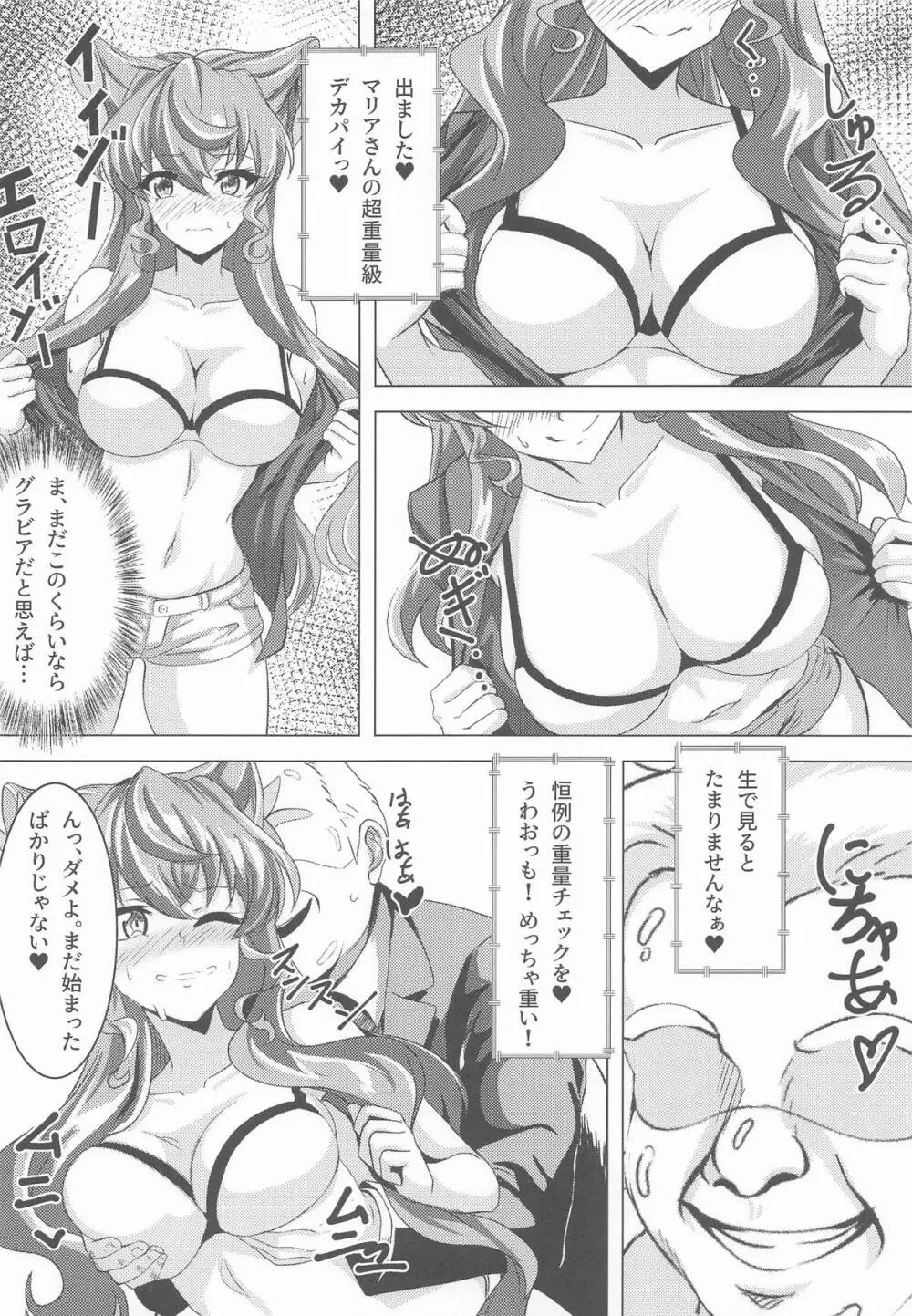 今宵もGooD UP!! - page7