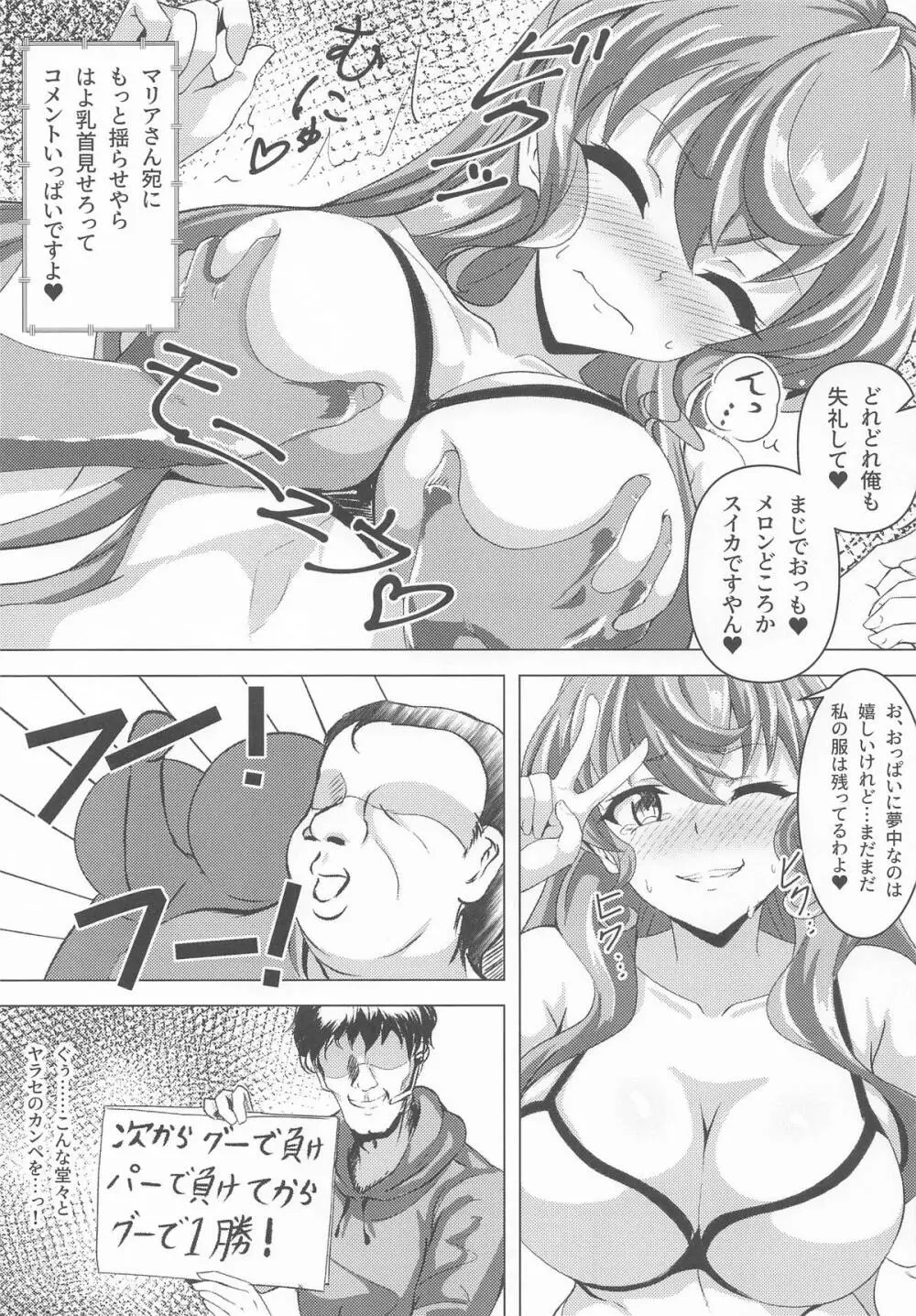 今宵もGooD UP!! - page8