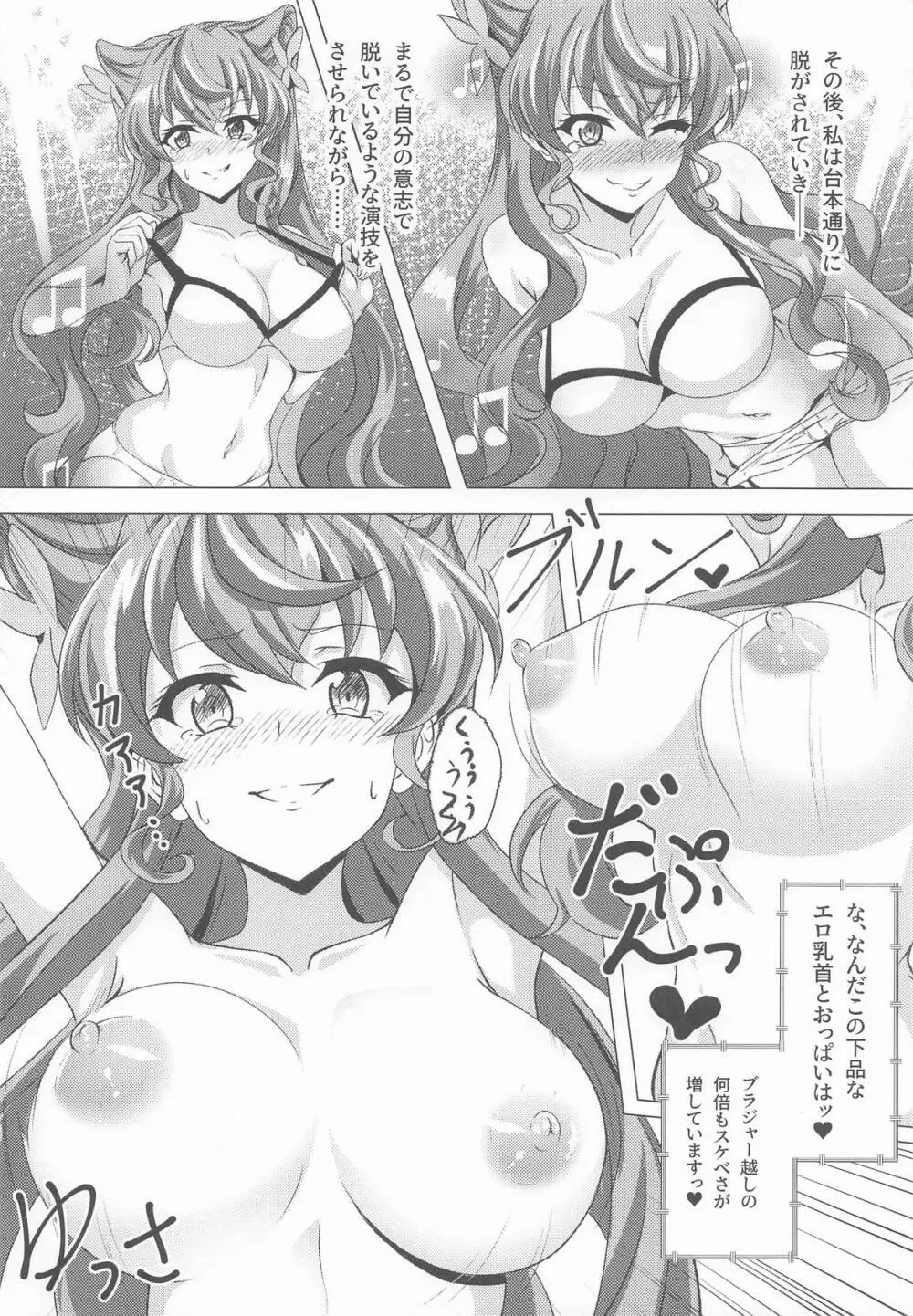 今宵もGooD UP!! - page9