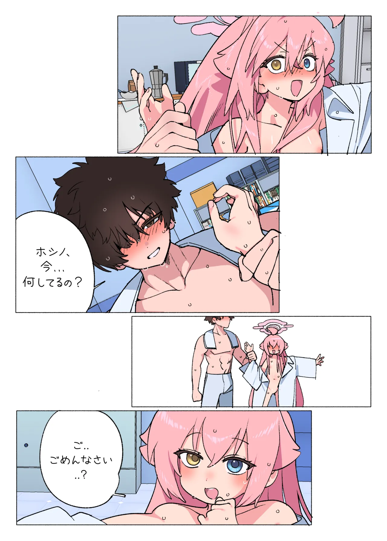 ホシノとセックスしちゃう漫画 - page10