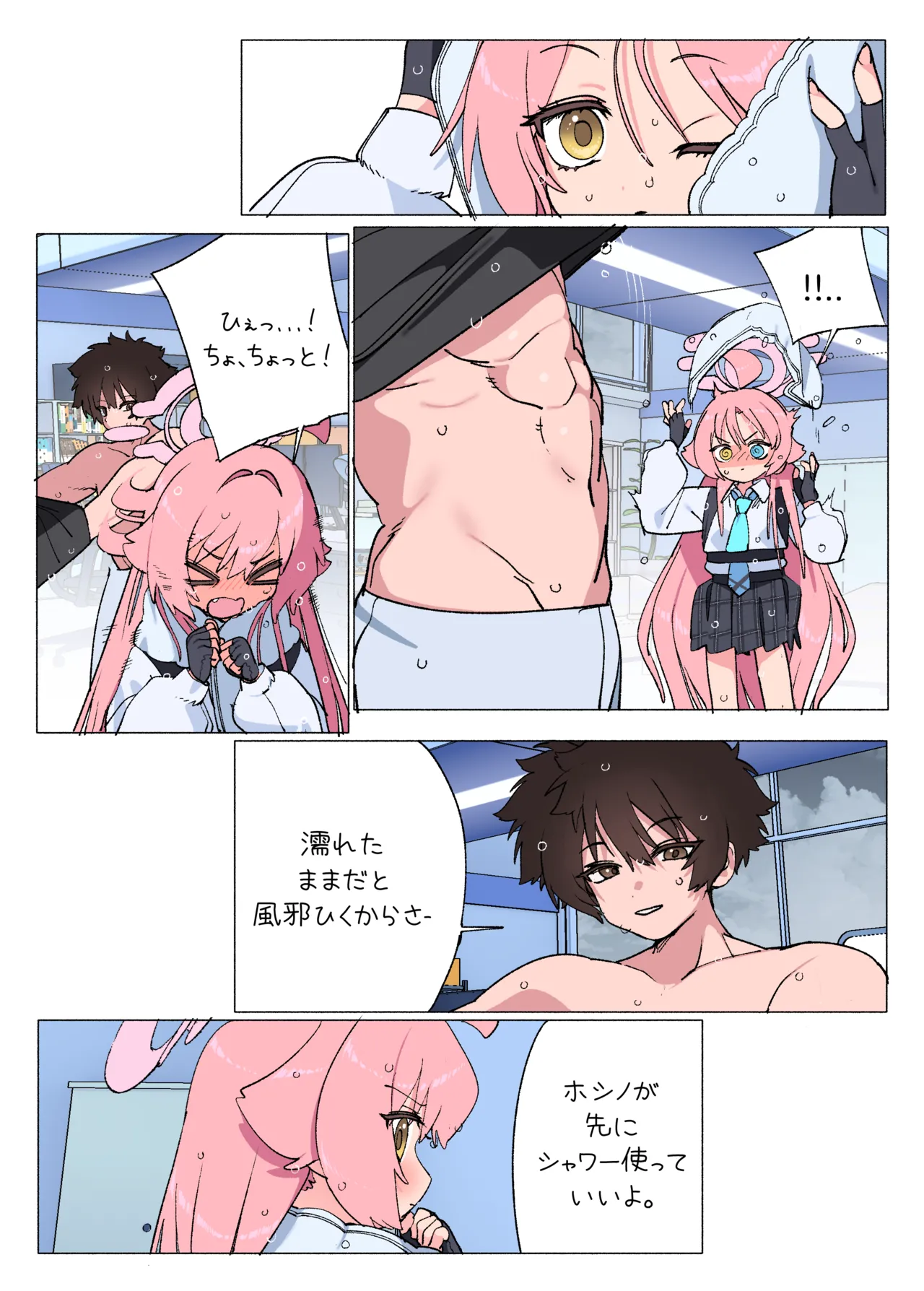 ホシノとセックスしちゃう漫画 - page5