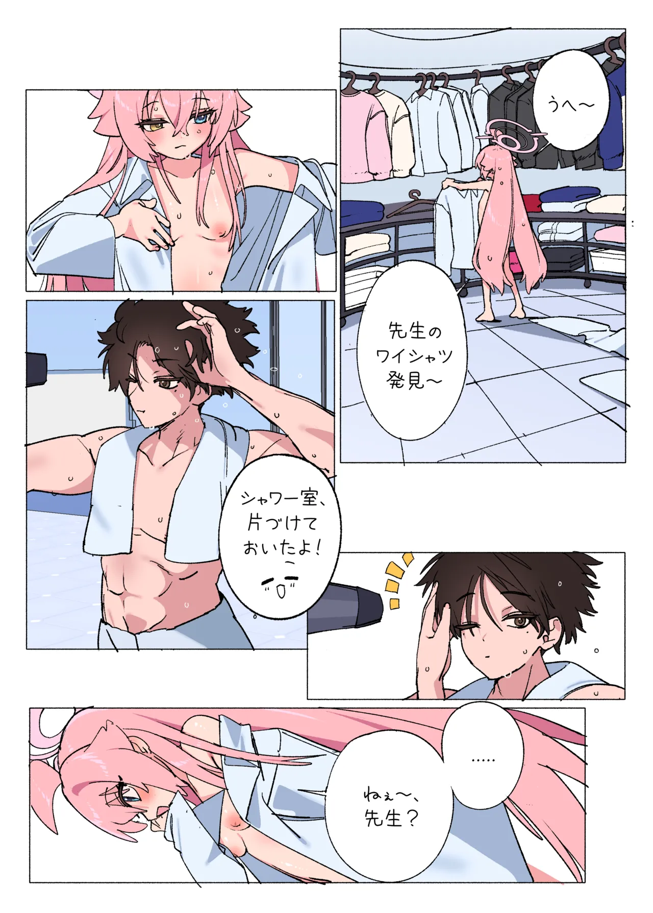 ホシノとセックスしちゃう漫画 - page7