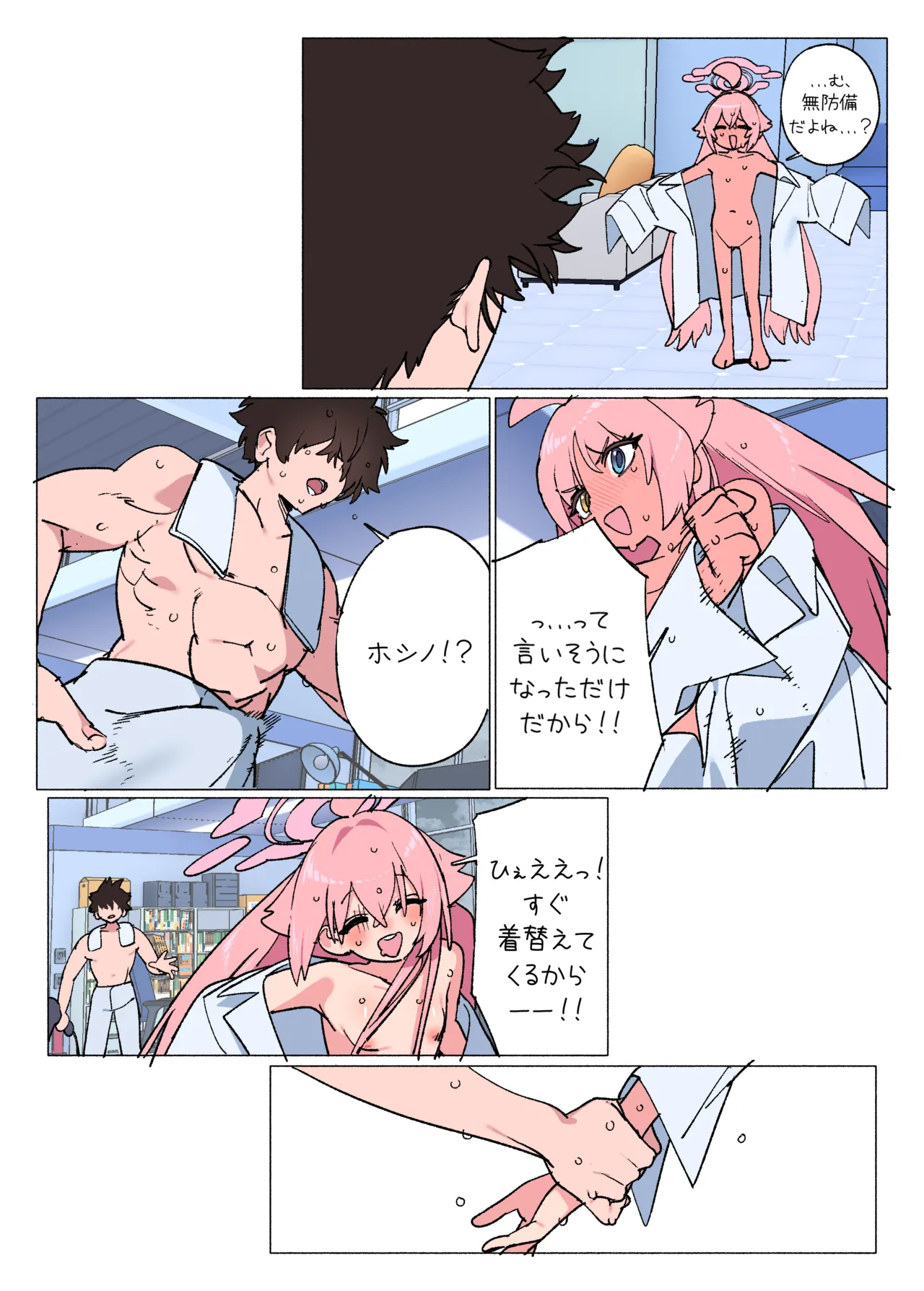 ホシノとセックスしちゃう漫画 - page9
