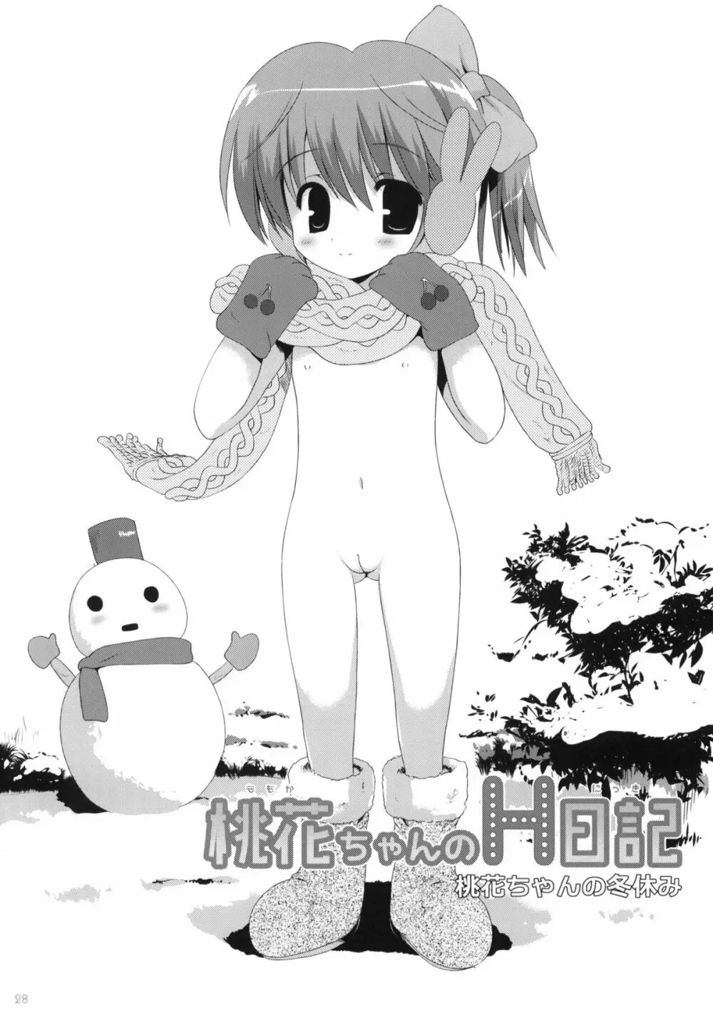 桃花ちゃんのH日記 - page27