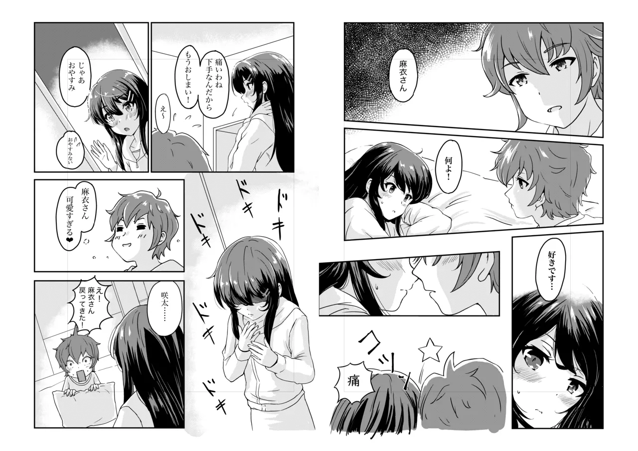 青春ブタ野郎はバニーガール先輩と結ばれる - page2