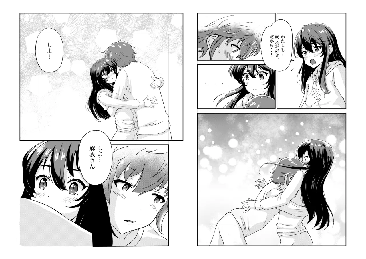 青春ブタ野郎はバニーガール先輩と結ばれる - page3