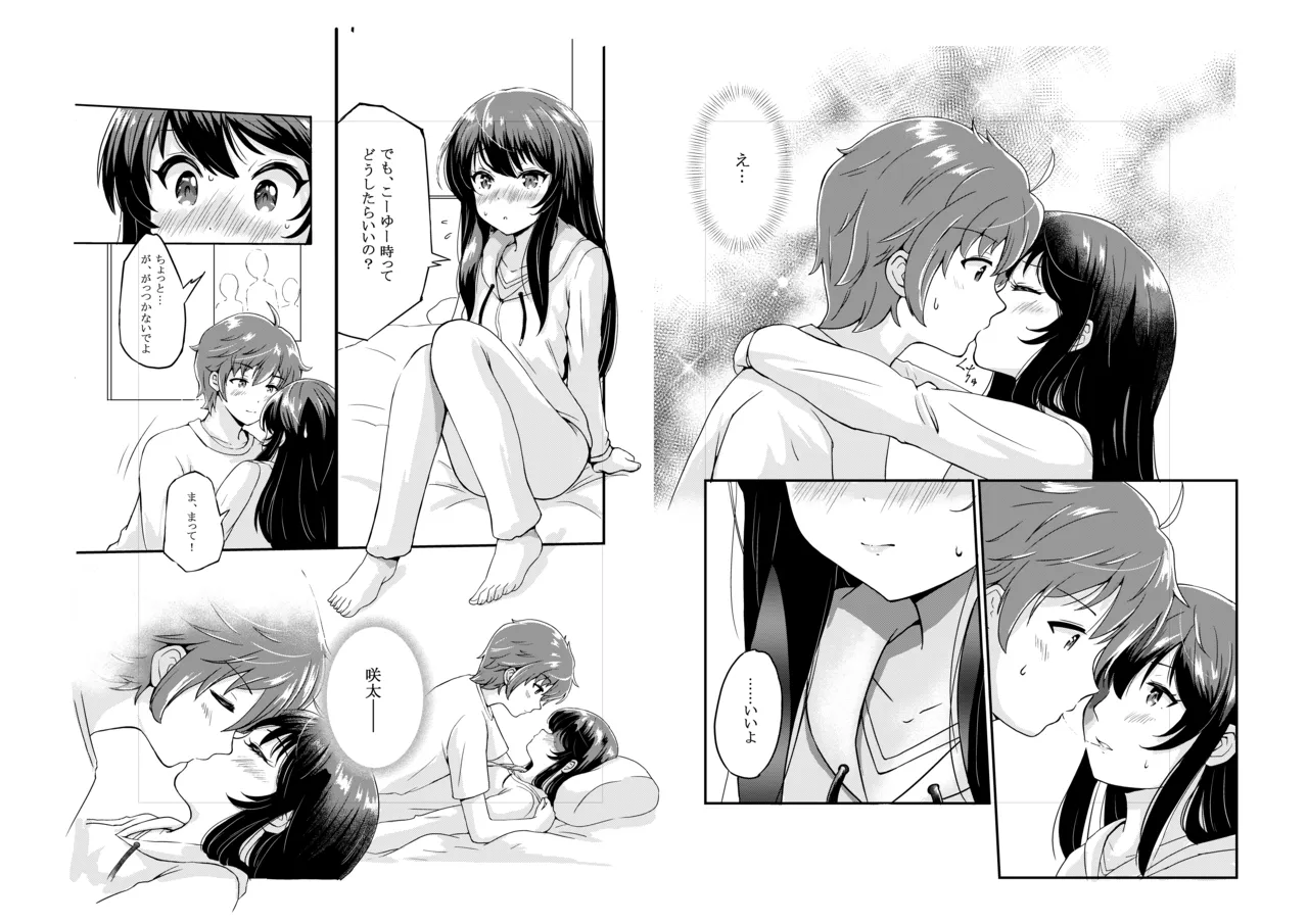 青春ブタ野郎はバニーガール先輩と結ばれる - page4