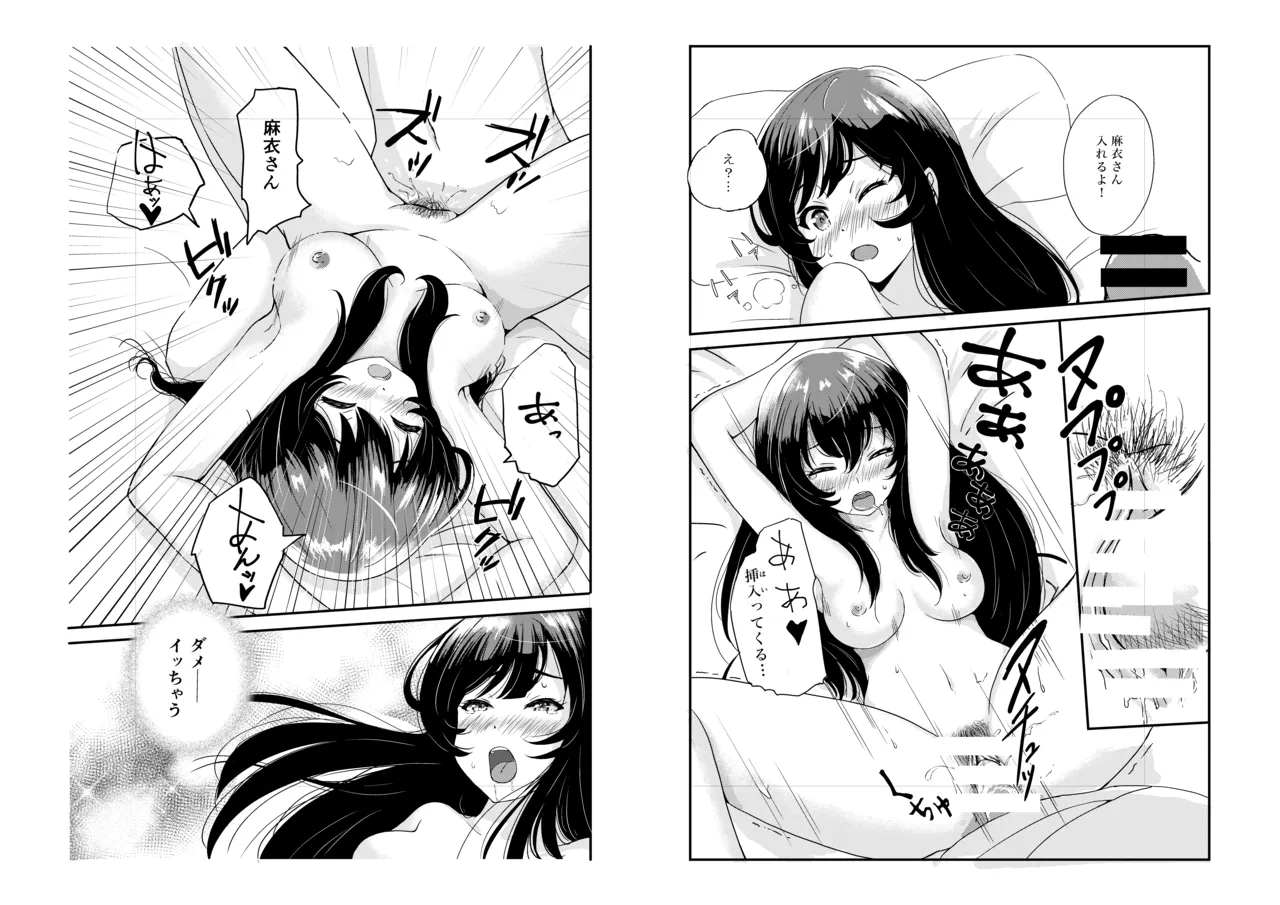 青春ブタ野郎はバニーガール先輩と結ばれる - page7