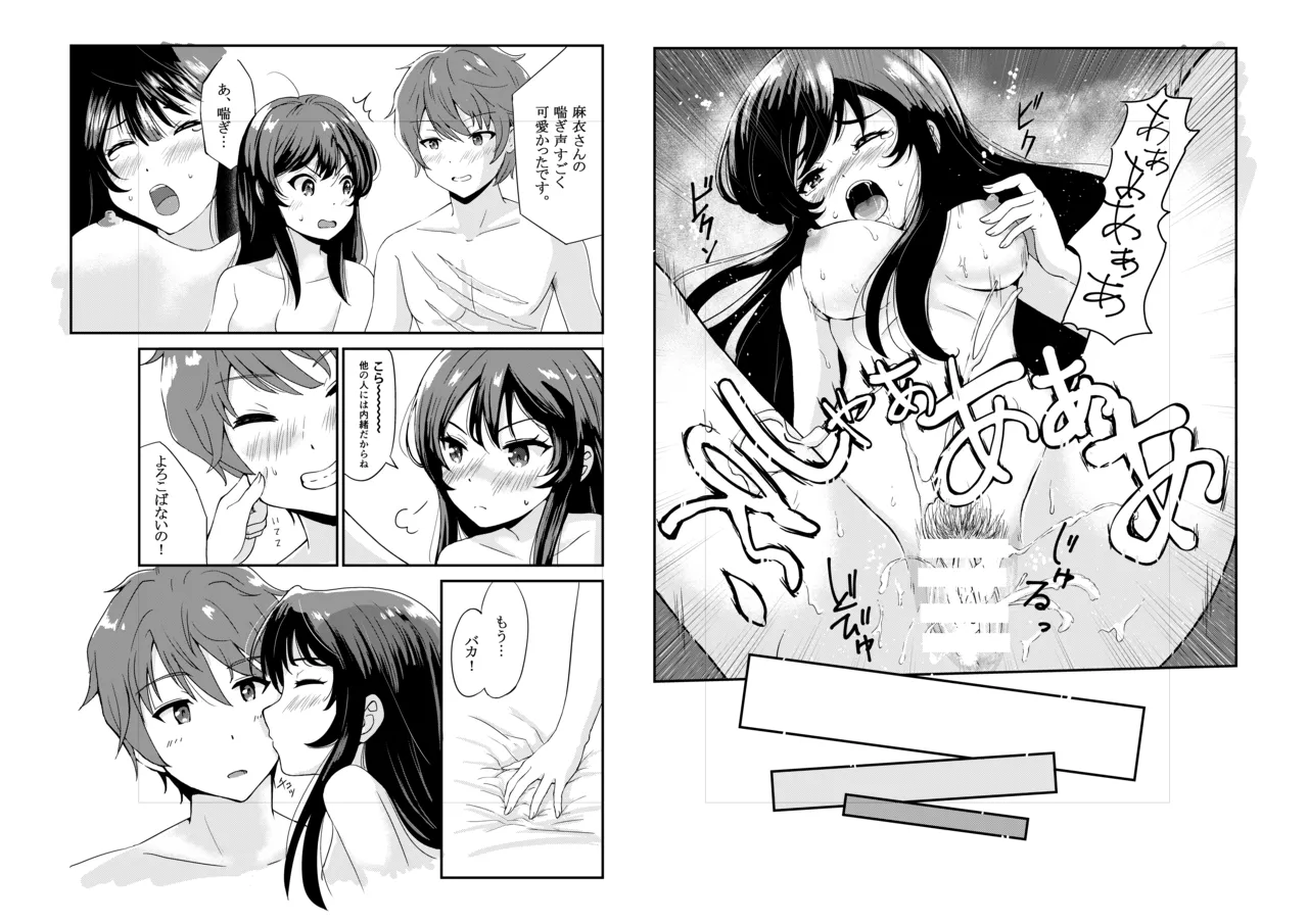 青春ブタ野郎はバニーガール先輩と結ばれる - page8