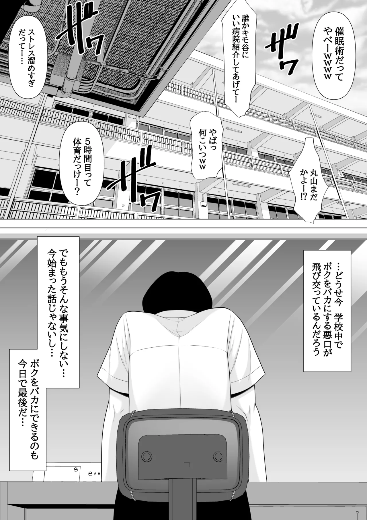 催眠術で睡眠姦 - page6