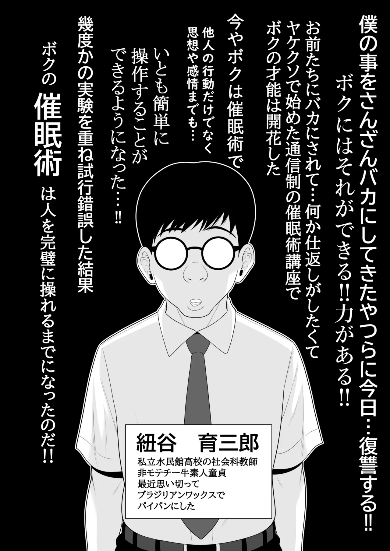 催眠術で睡眠姦 - page7