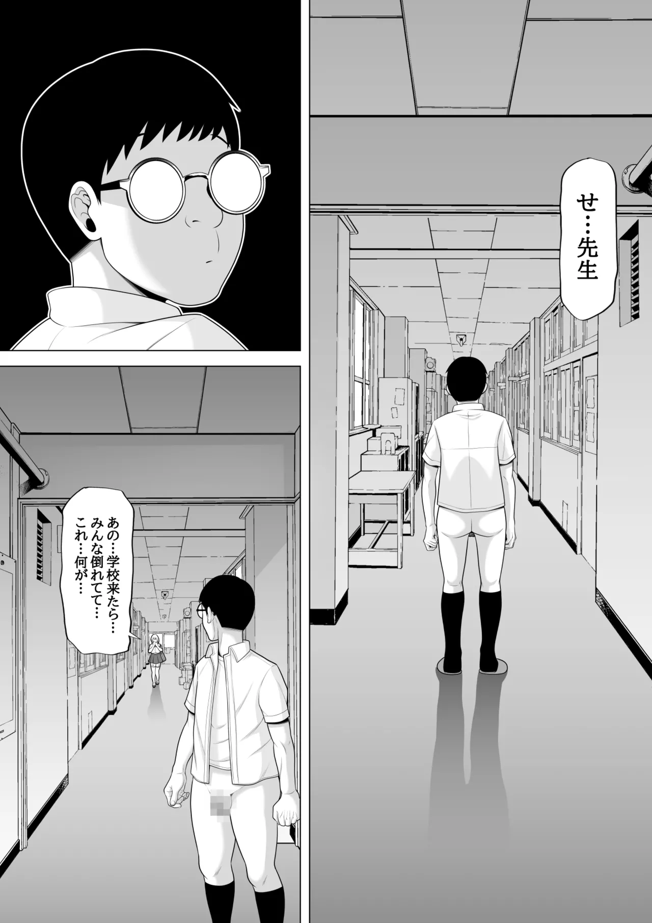 催眠術で睡眠姦 - page70