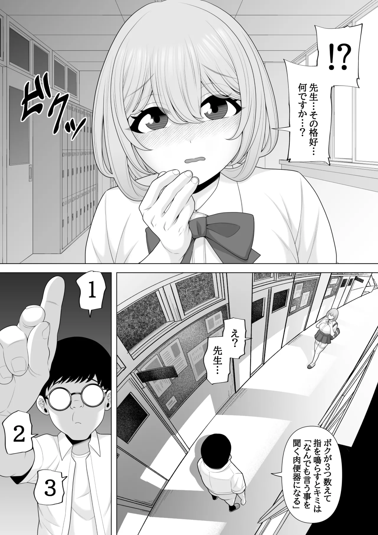 催眠術で睡眠姦 - page71