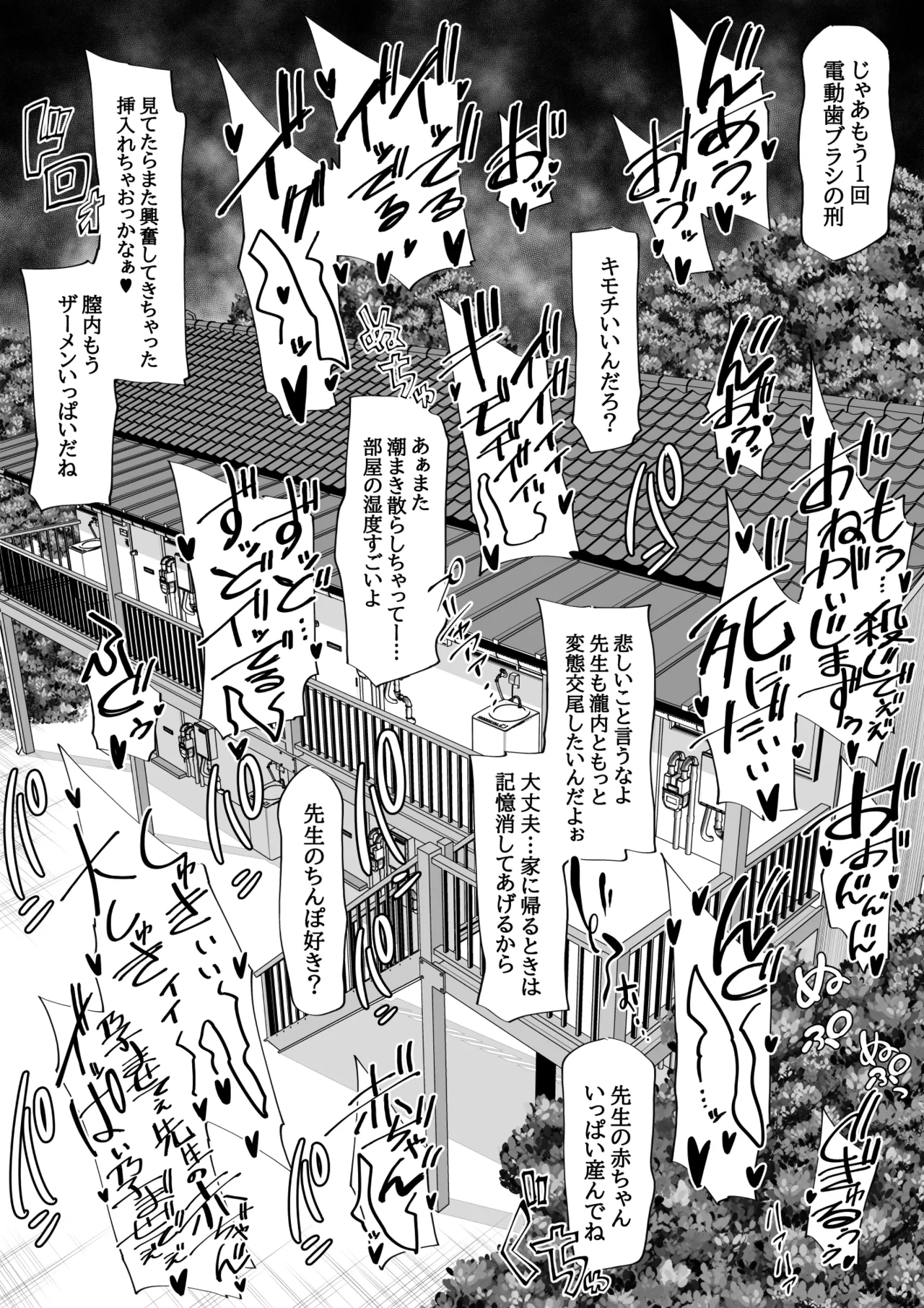 催眠術で睡眠姦 - page77