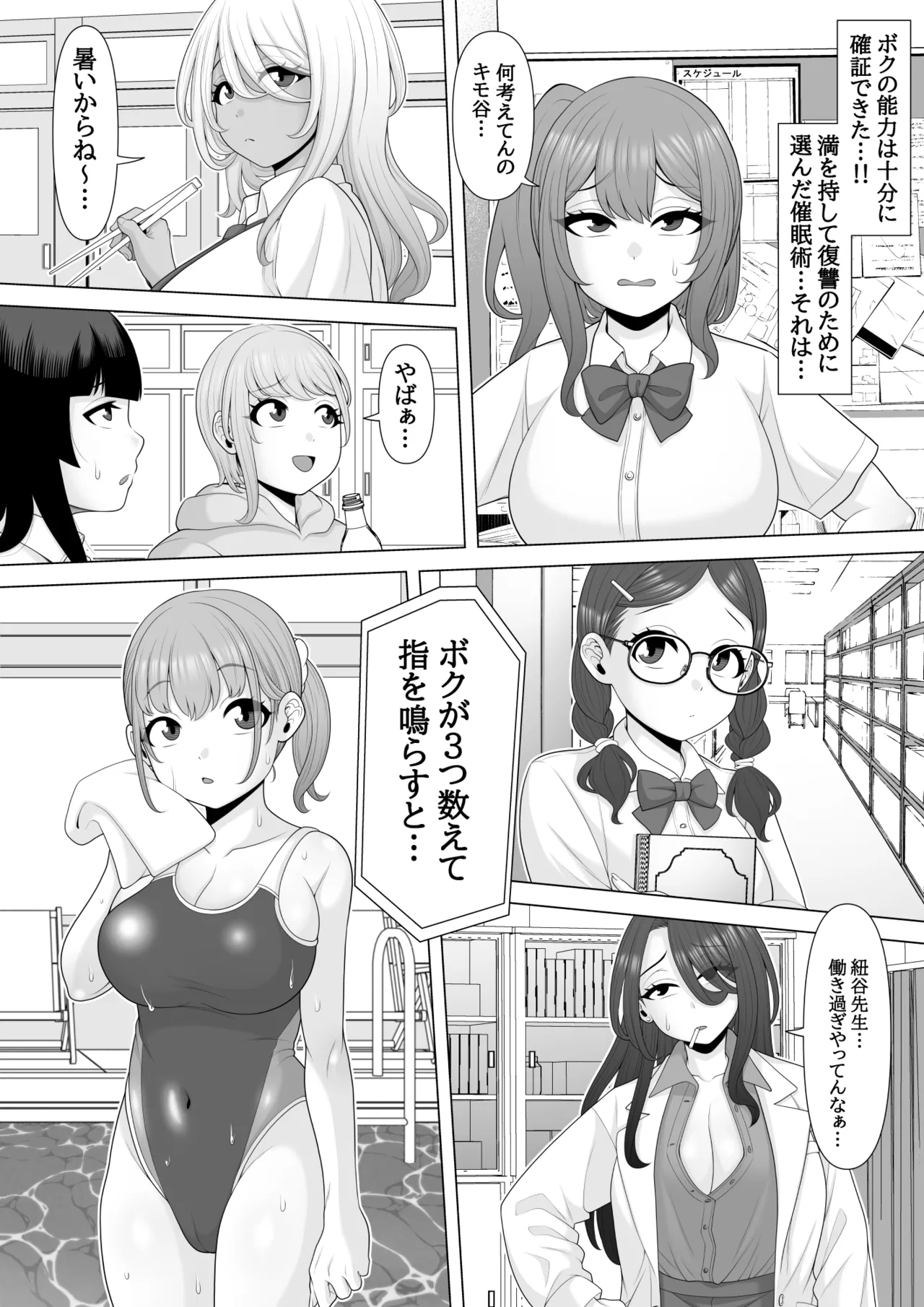 催眠術で睡眠姦 - page9