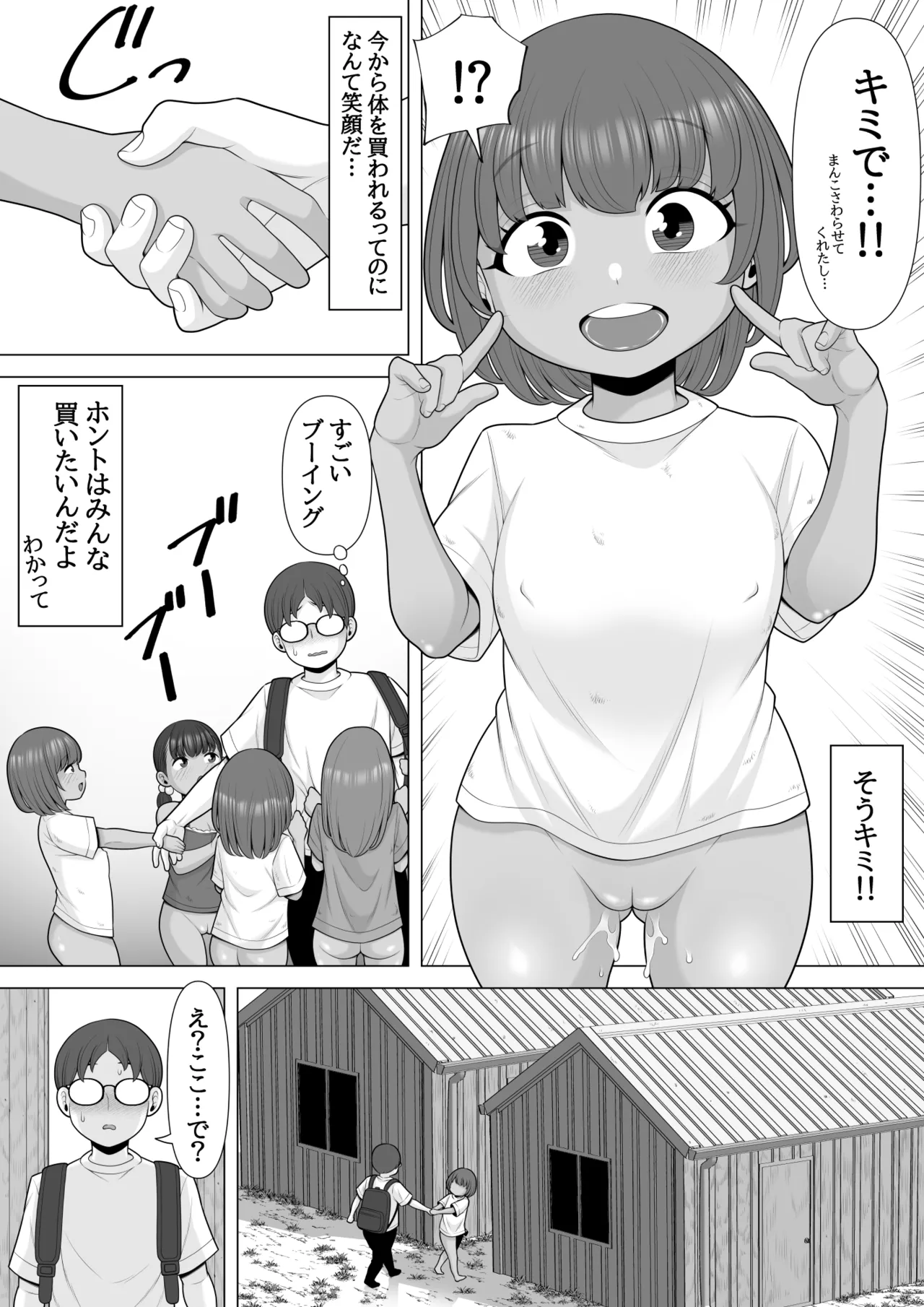 売春村に行ってみた - page11