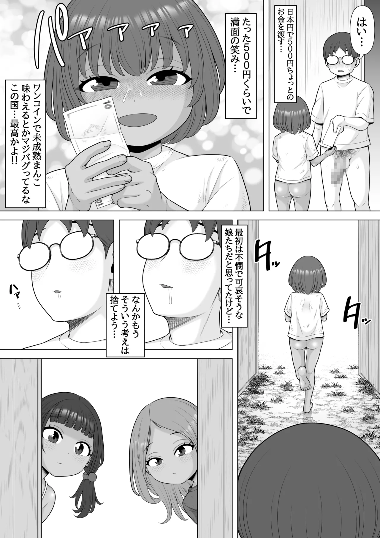 売春村に行ってみた - page26